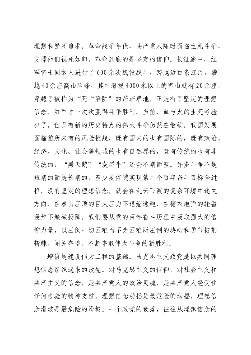 强信仰信念信心）..docx_第2页