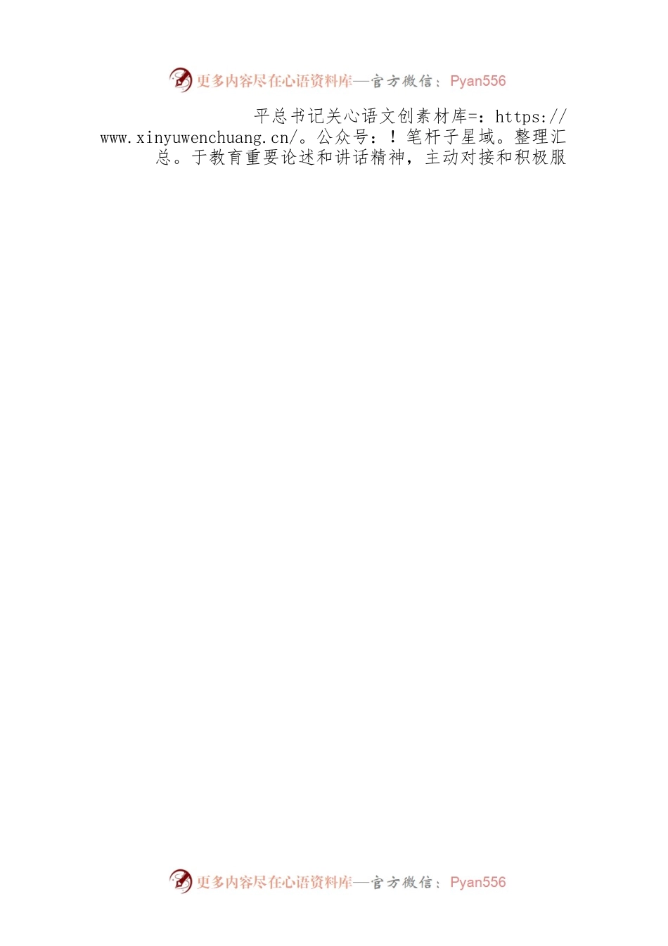 张文显：在西北政法大学建校85周年庆祝大会上的讲话(20221123).docx_第2页