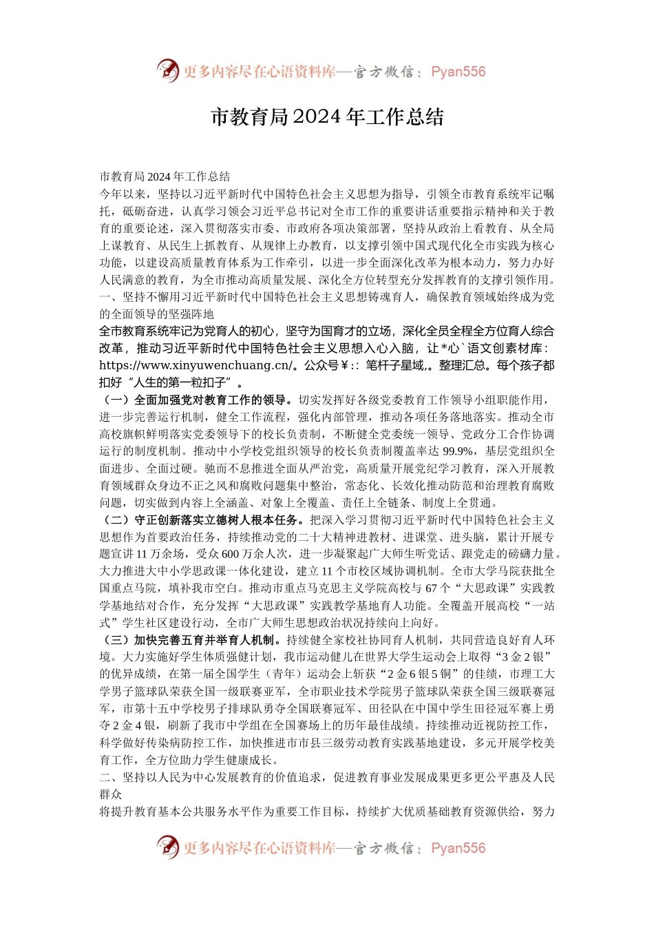 市教育局2024年工作总结.docx_第1页