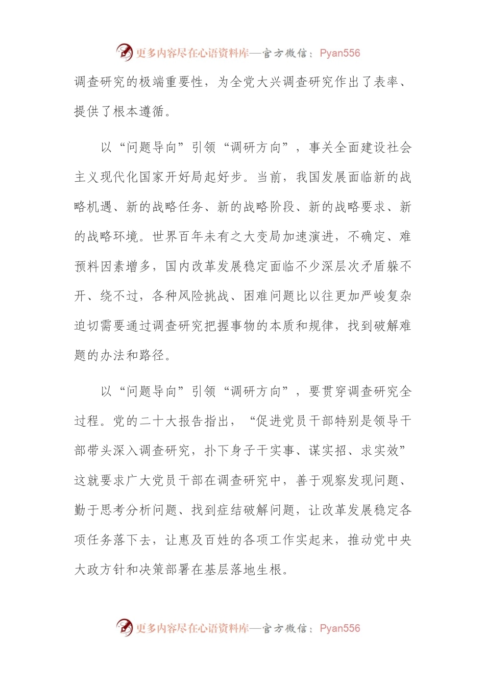 强化“问题导向”深入调查研究.docx_第2页