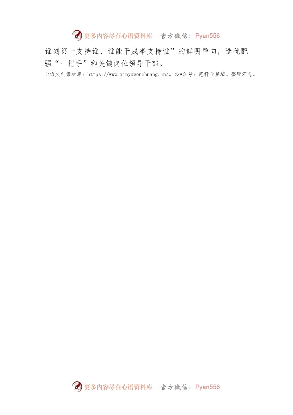 强化党建引领 凝聚发展合力.docx_第2页