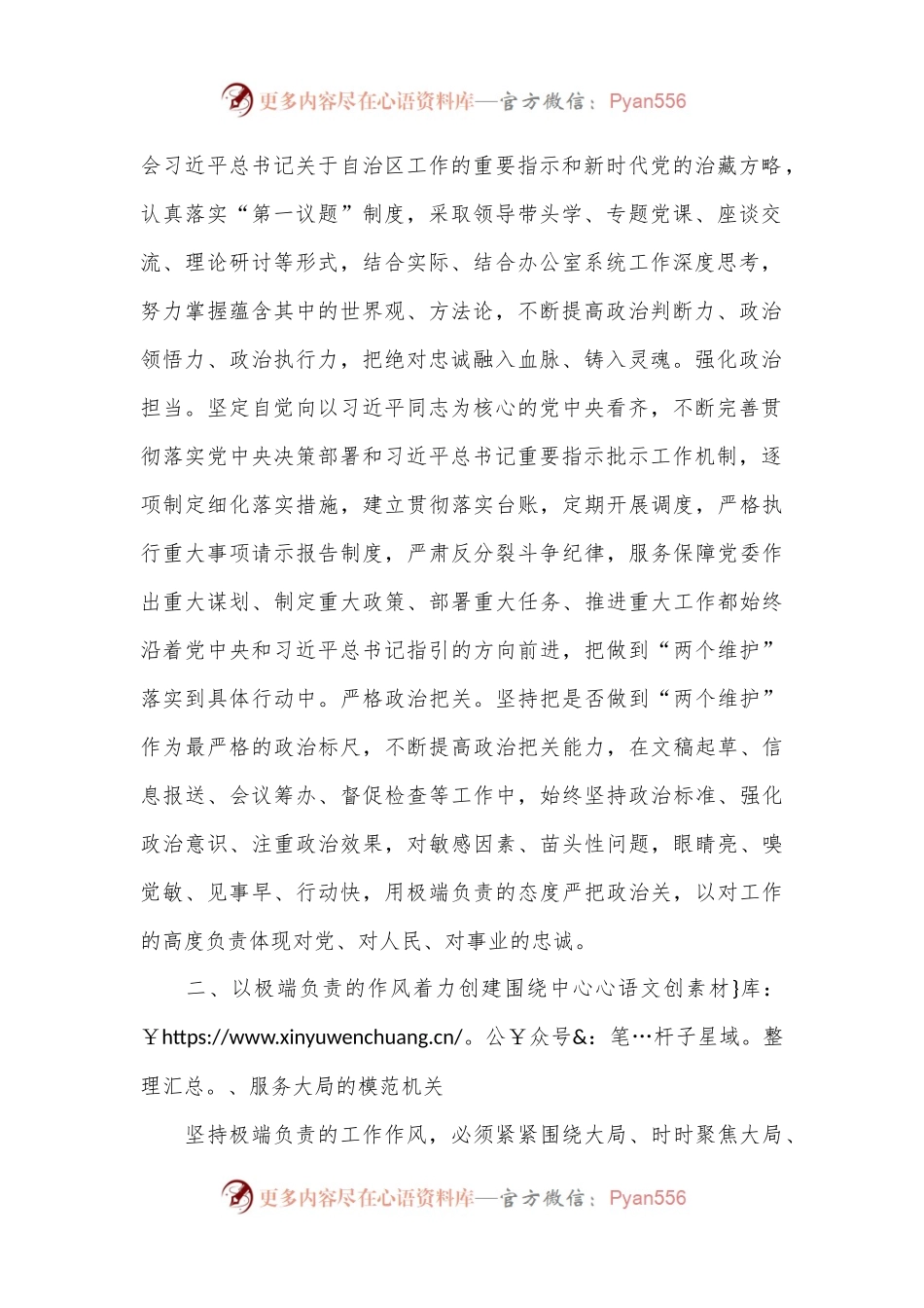市委办在2024年全市模范机关创建经验交流会上的汇报发言.docx_第2页