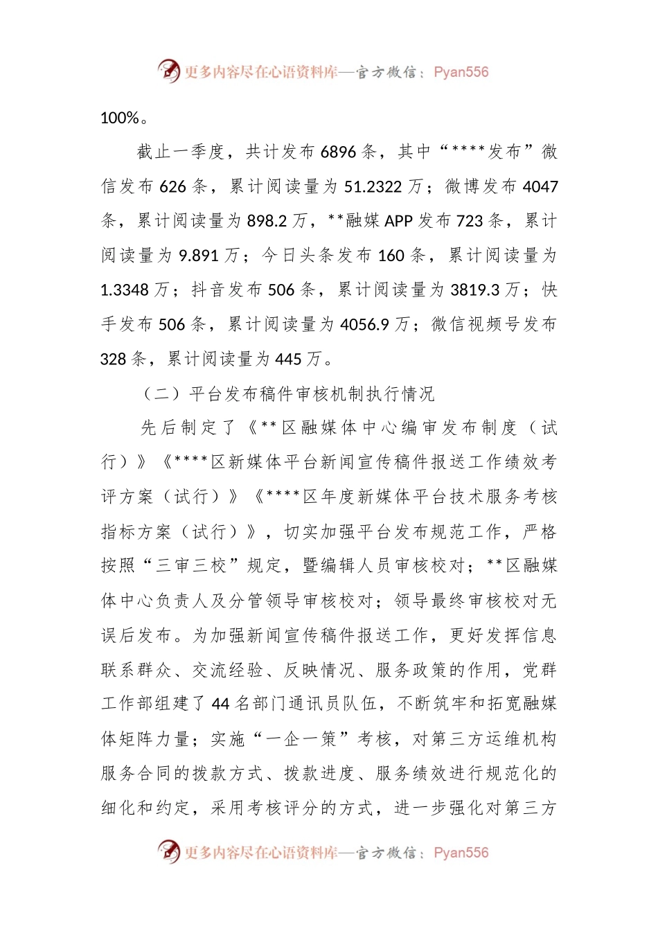 政务新媒体平台自检自查情况报告.docx_第2页