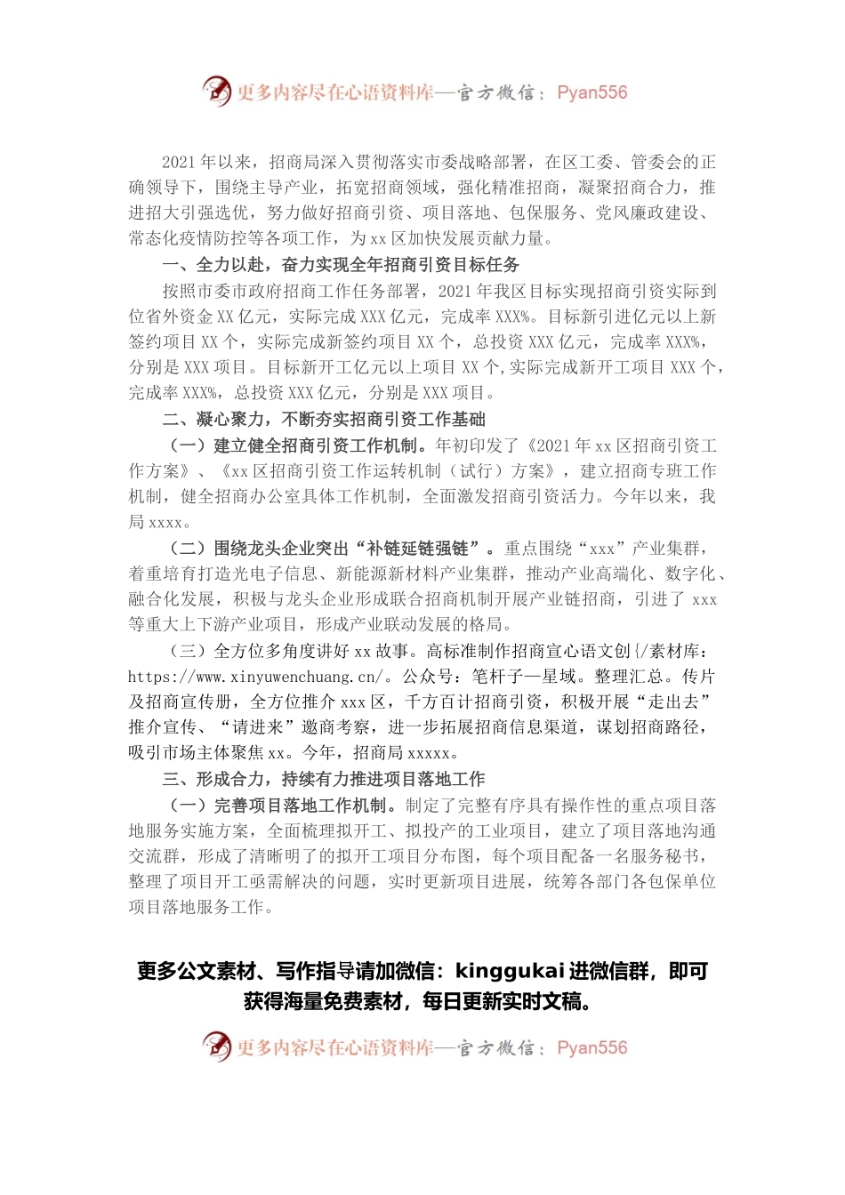 招商局2021年工作总结及2022年工作计划.docx_第1页