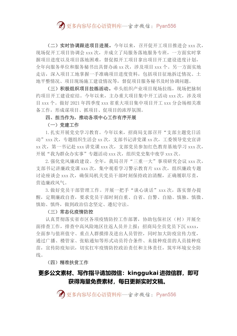 招商局2021年工作总结及2022年工作计划.docx_第2页