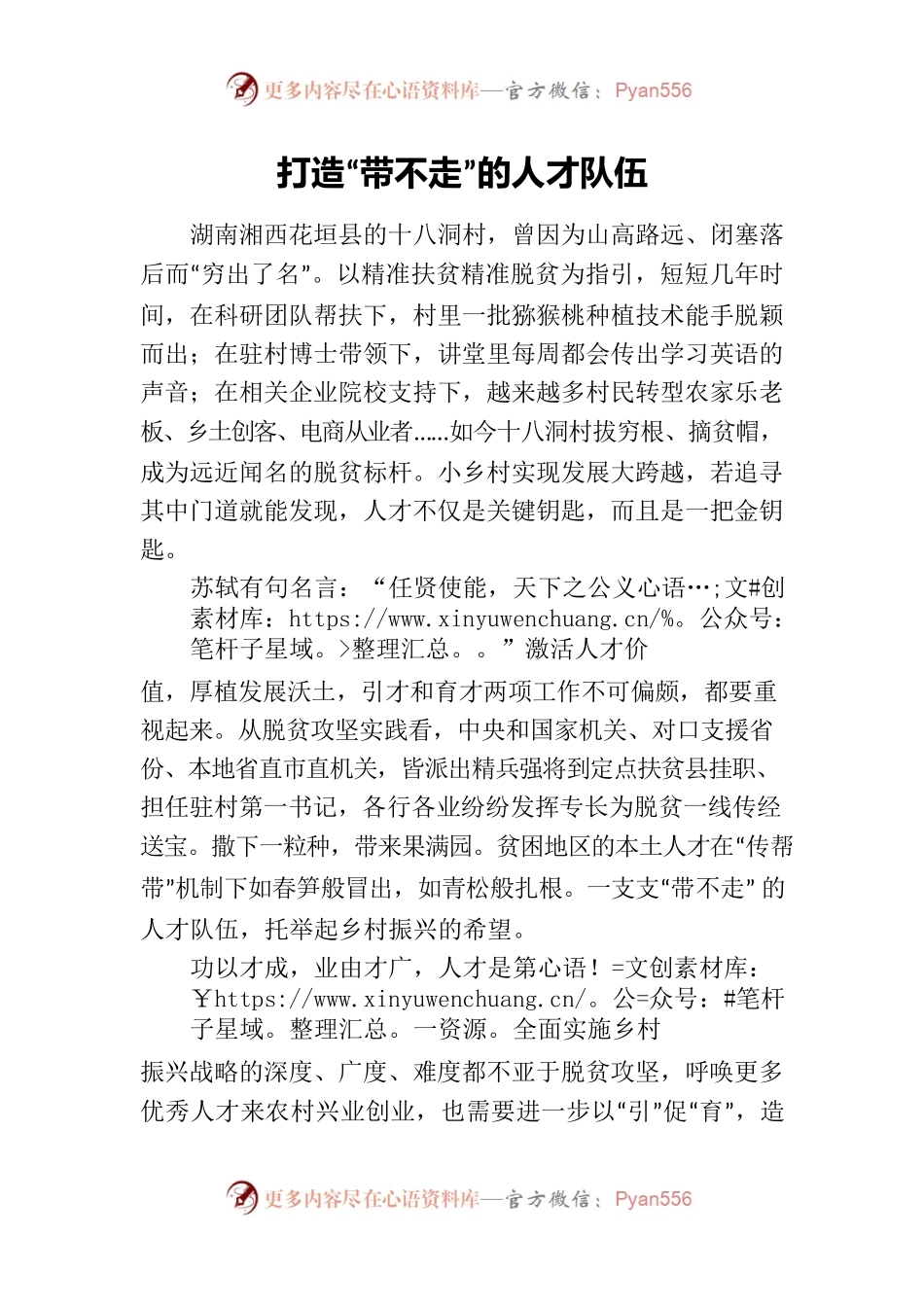 打造“带不走”的人才队伍.docx_第1页