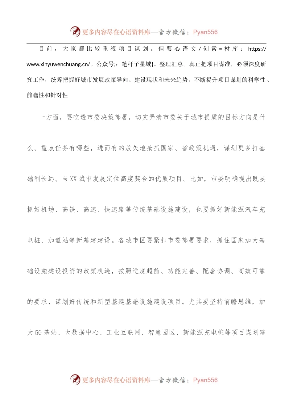市委书记在城市区城市提质项目谋划工作推进会上的讲话.docx_第2页