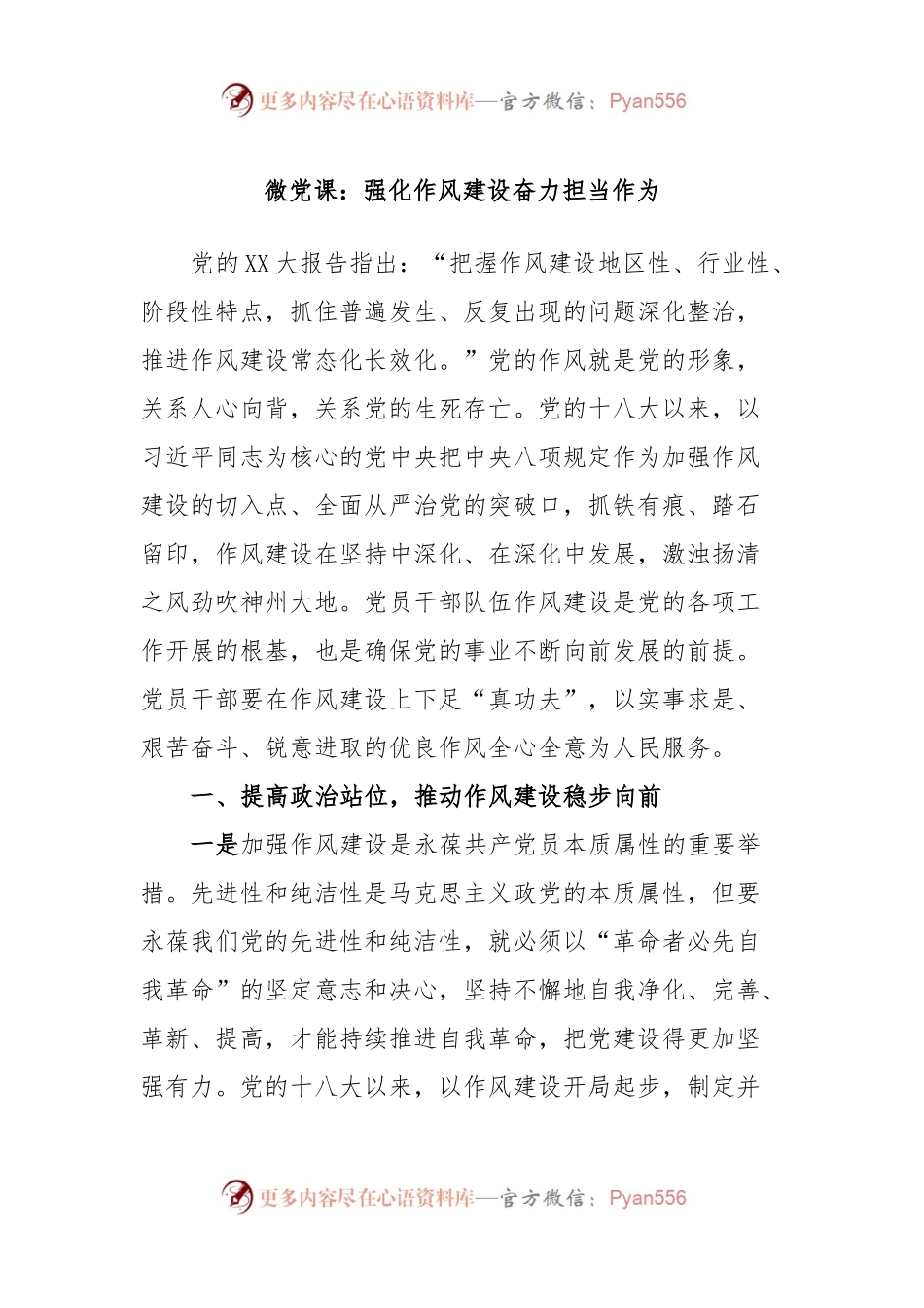 微党课：强化作风建设奋力担当作为.docx_第1页