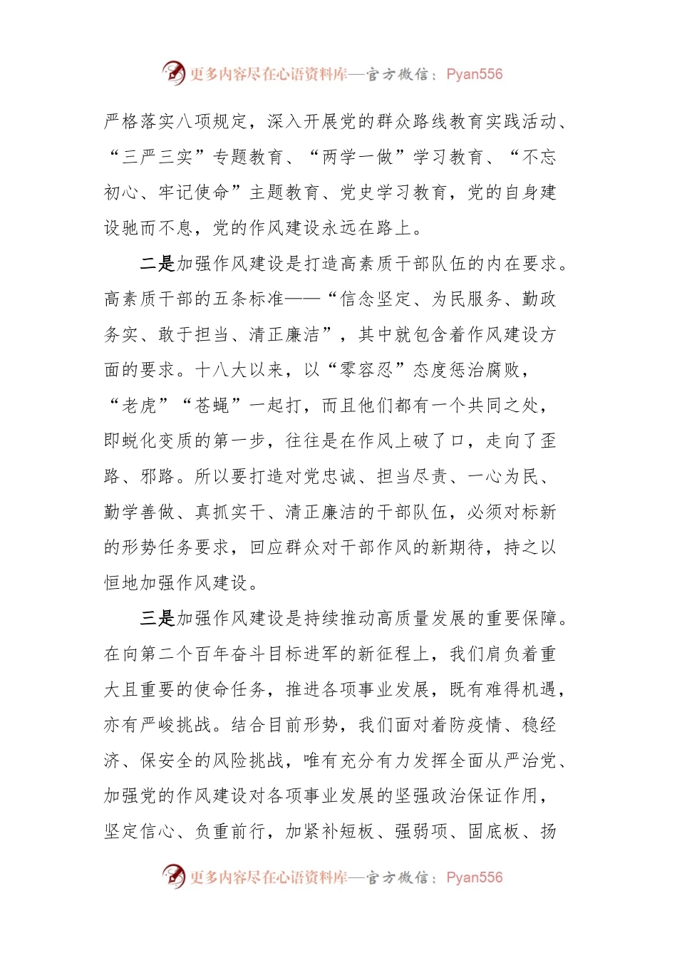 微党课：强化作风建设奋力担当作为.docx_第2页
