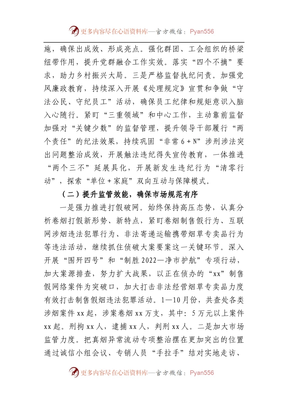 市烟草专卖局（分公司）2022年度工作总结和2023工作计划.docx_第2页