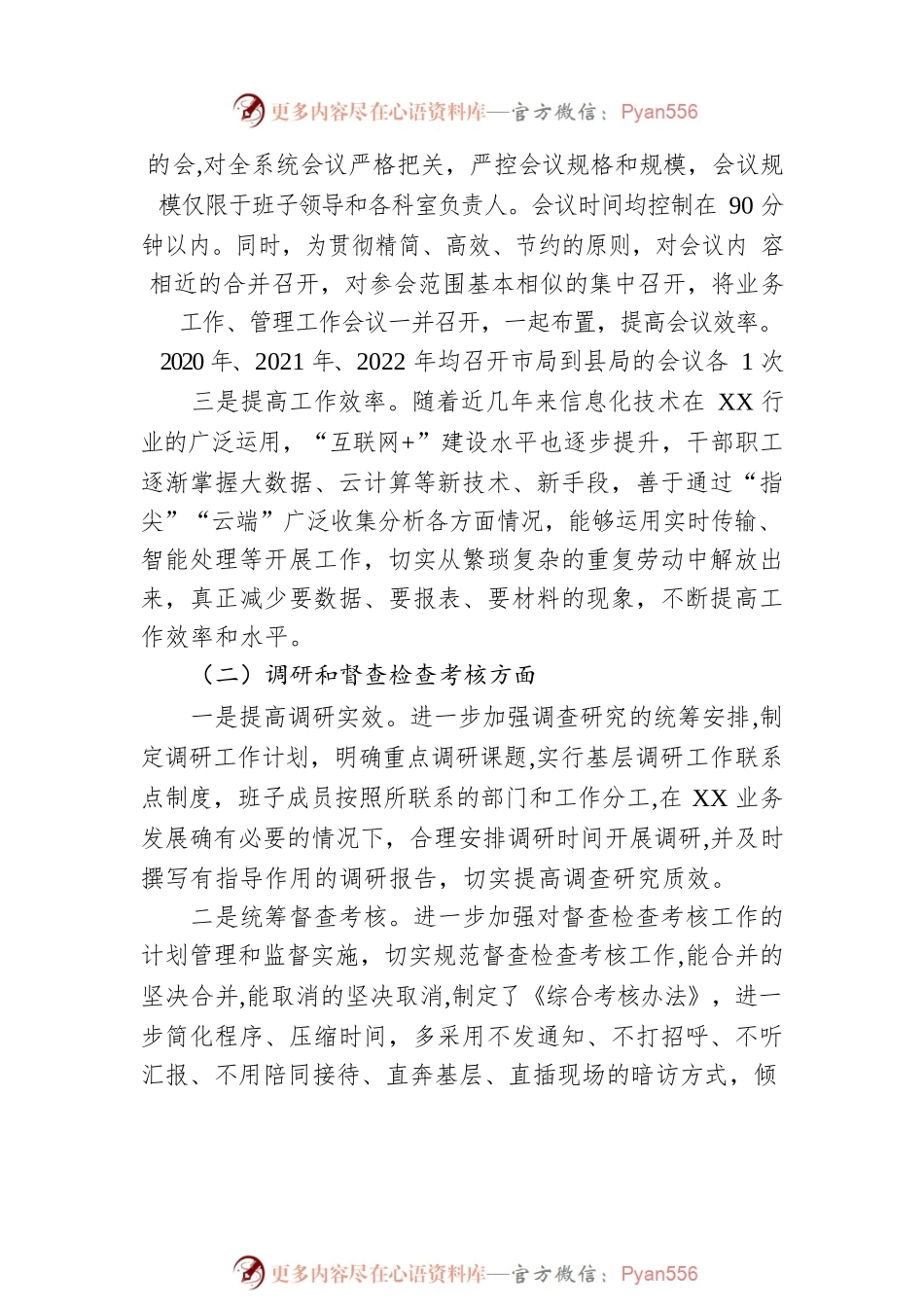 市局基层减负工作开展情况自查报告.docx_第2页