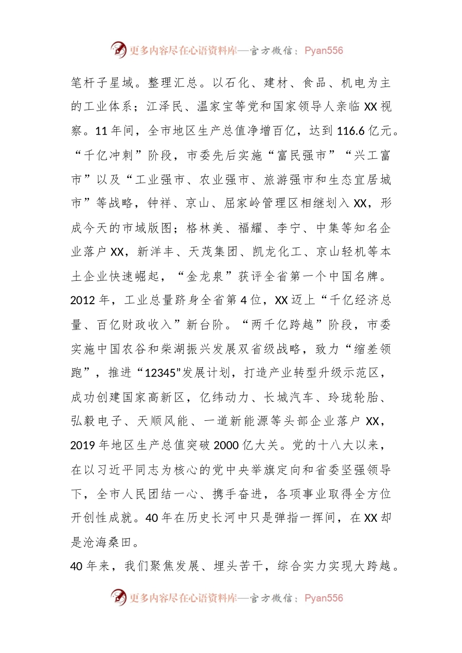 市委书记在XX市高质量发展大会上的讲话.docx_第2页