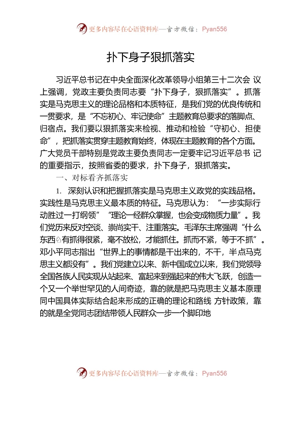 扑下身子狠抓落实.docx_第1页