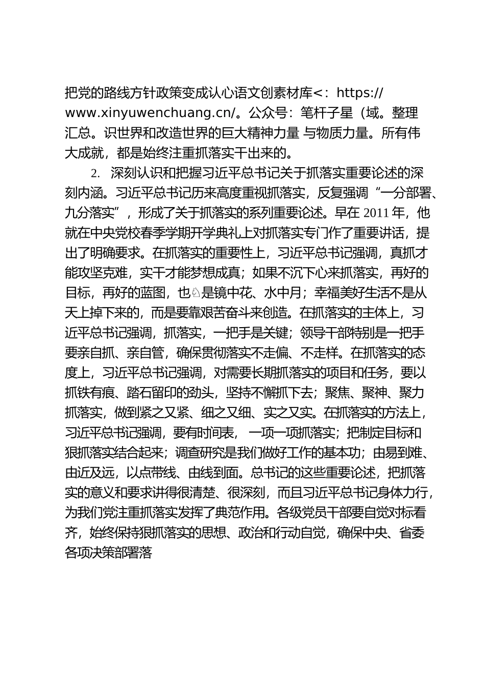 扑下身子狠抓落实.docx_第2页