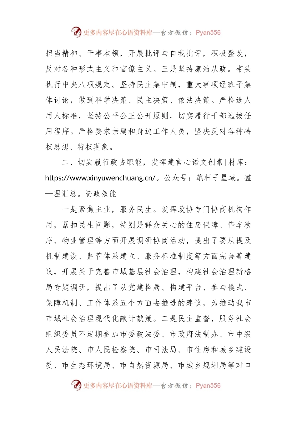 市政协副主席年终总结述职报告.docx_第2页