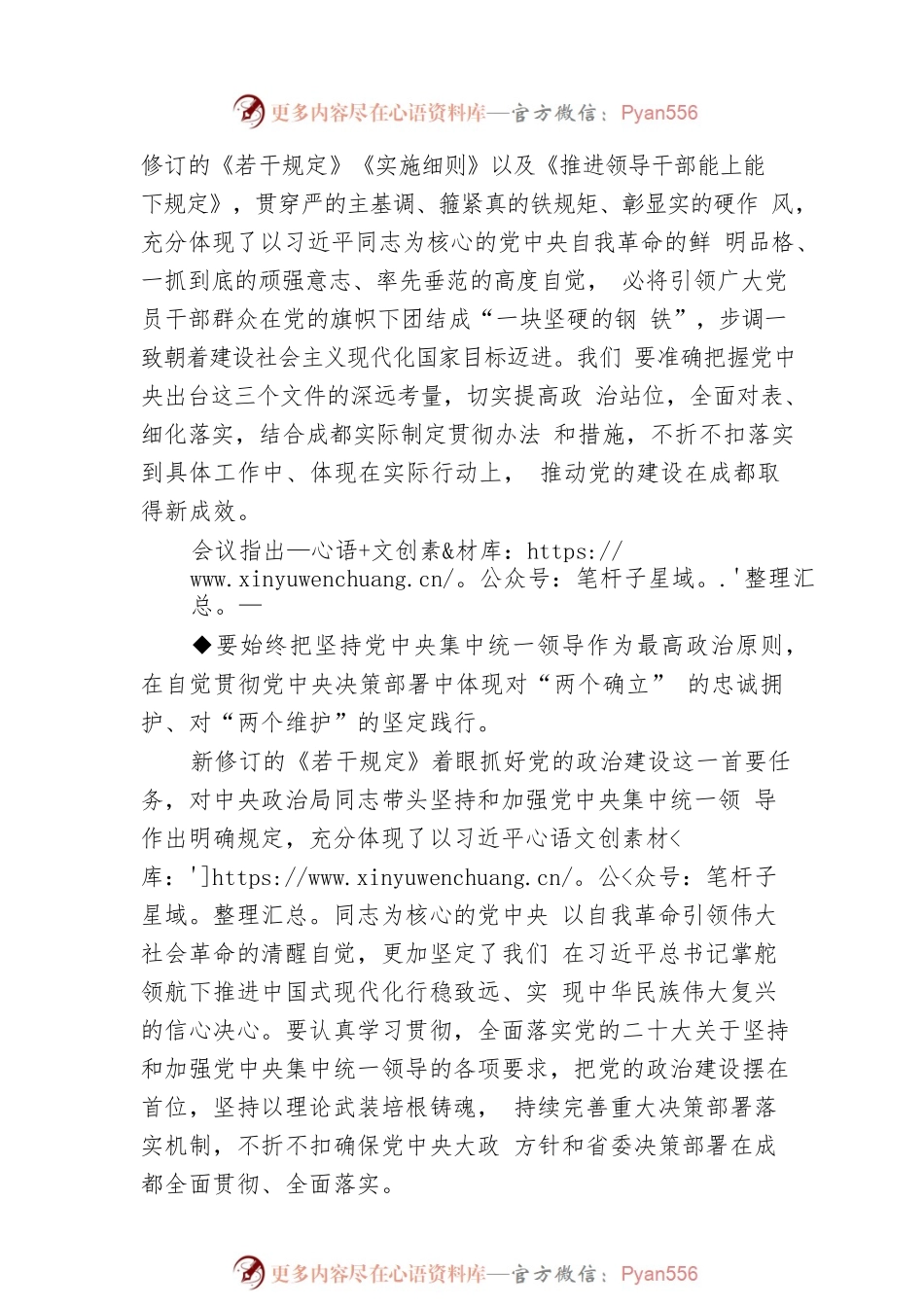 市委理论学习中心组举行专题学习会，集中学习习近平总书记在中央政治局会议上的重要讲话和中央有关文件精神.docx_第2页