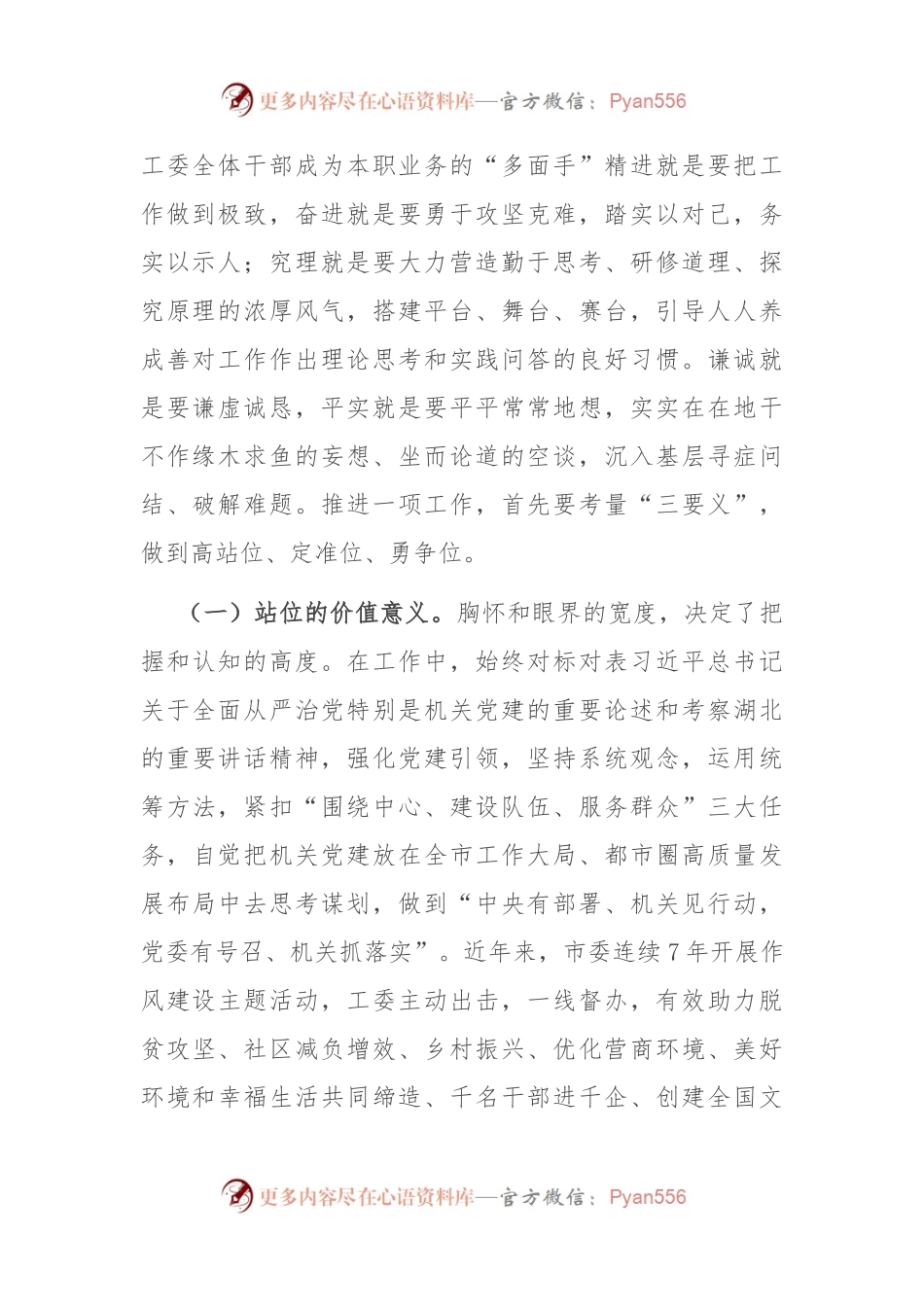市直机关工委关于市直机关党的建设工作情况汇报.docx_第2页