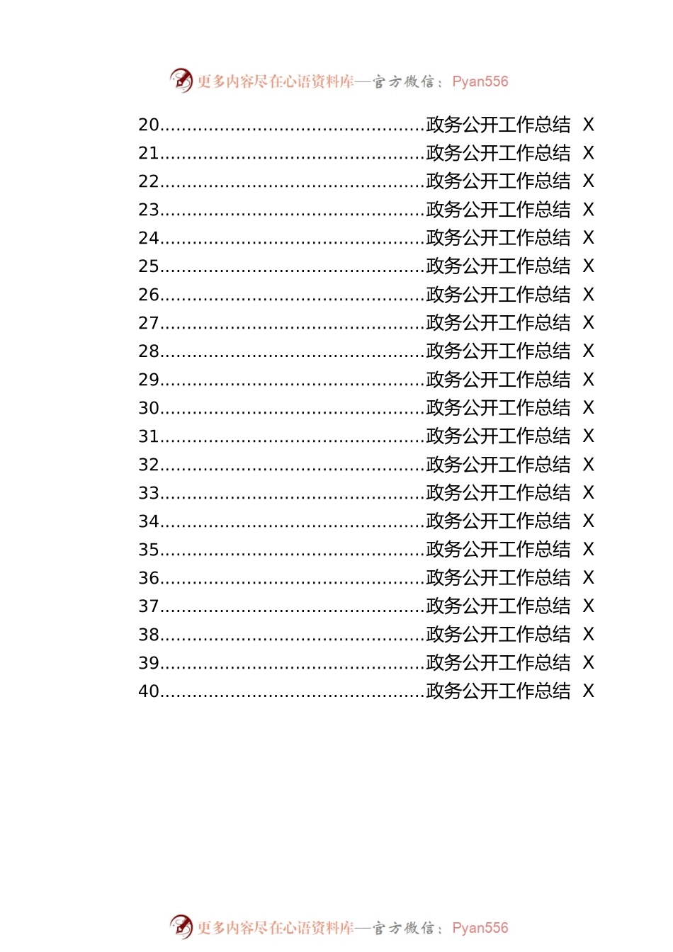 政务公开工作总结汇编（40篇）.docx_第2页