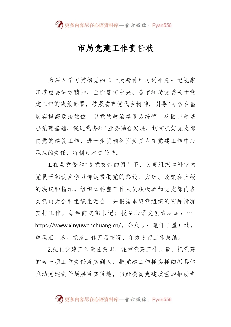市局党建工作责任状.docx_第1页