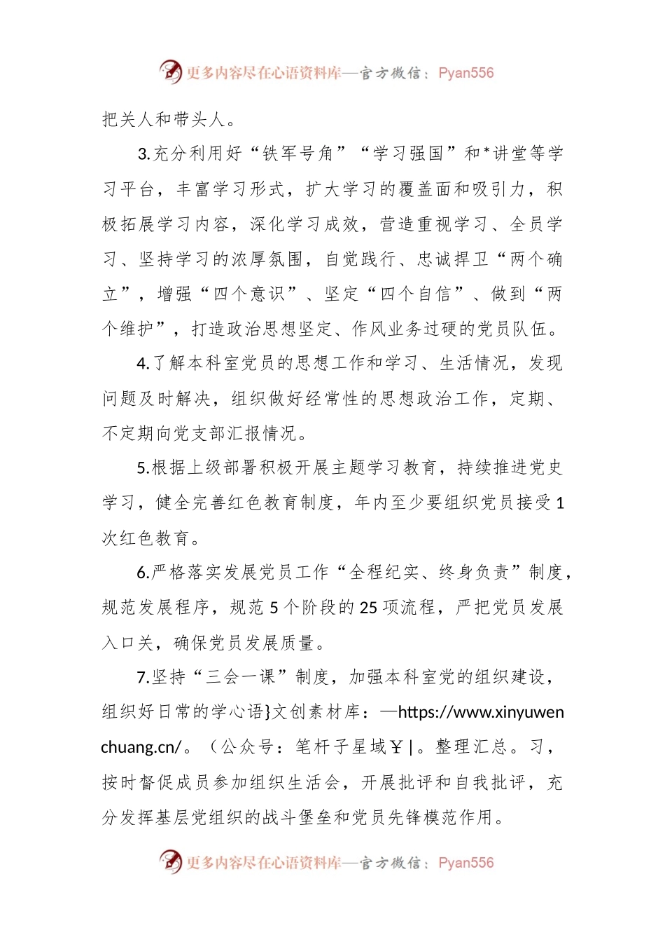 市局党建工作责任状.docx_第2页