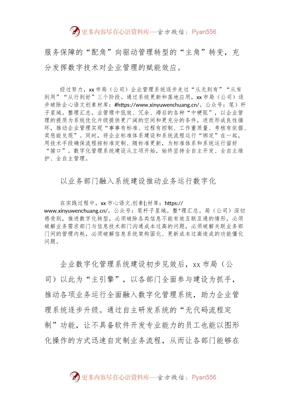 市烟草专卖局经验做法：充分发挥数字技术对企业管理的赋能效应.docx_第2页