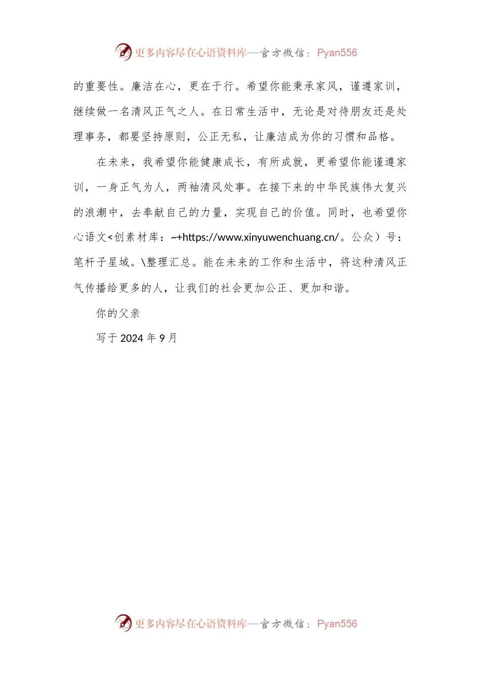 廉洁家书：清风正气，世代相传.docx_第2页