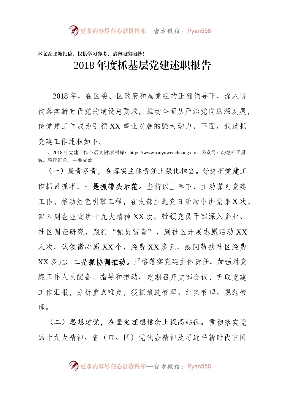 度抓基层党建述职报告(范文).docx_第1页