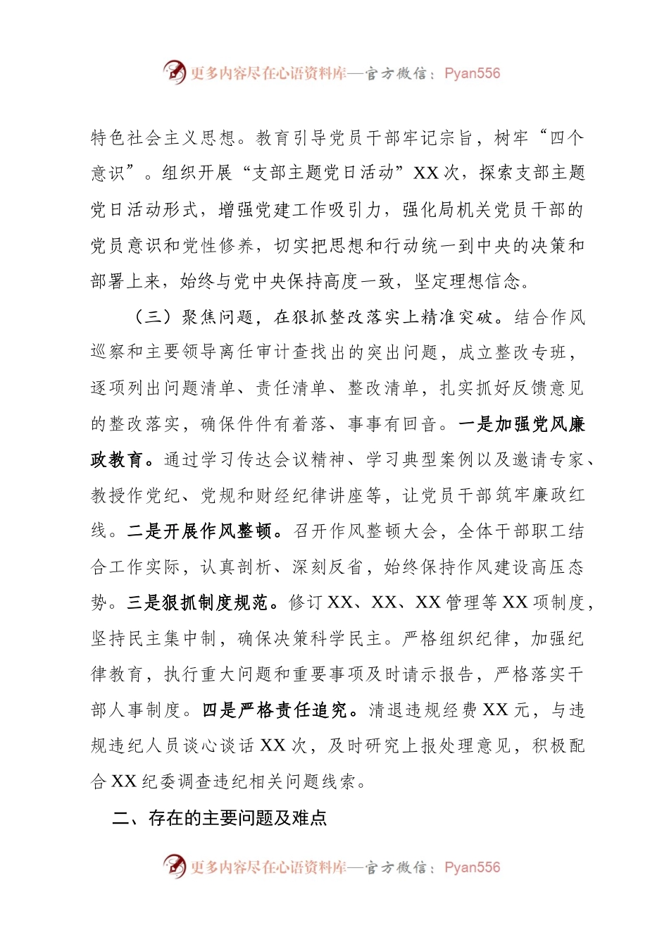 度抓基层党建述职报告(范文).docx_第2页