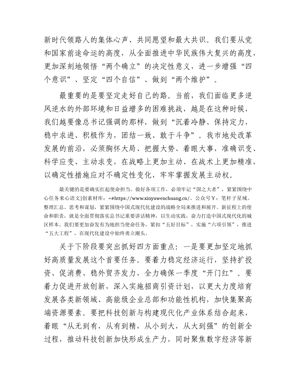 市委常委会扩大会议（两会专题）主持讲话稿.docx_第2页