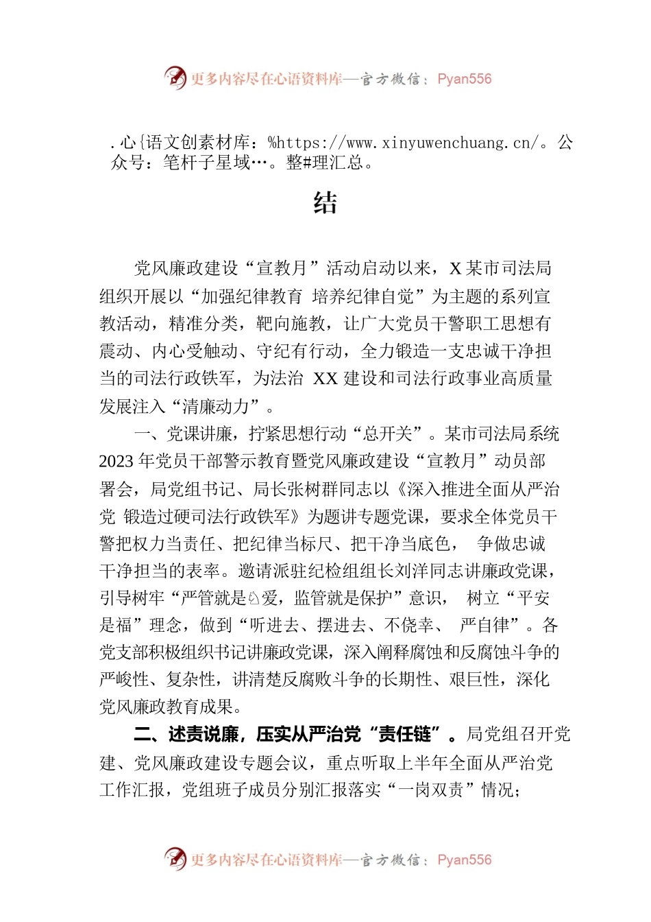 市司法局“七廉”工作加强党风廉政工作总结.docx_第1页