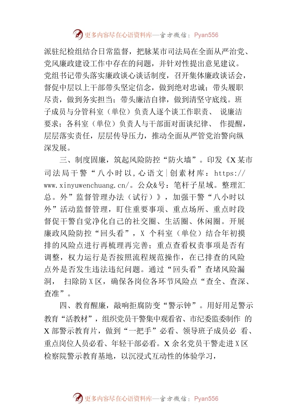 市司法局“七廉”工作加强党风廉政工作总结.docx_第2页