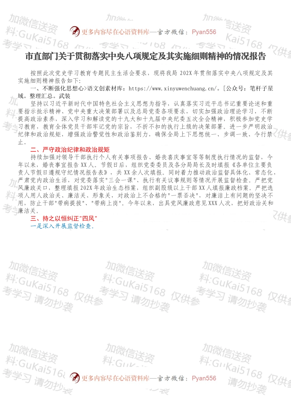 市直部门关于贯彻落实中央八项规定及其实施细则精神的情况报告.docx_第1页