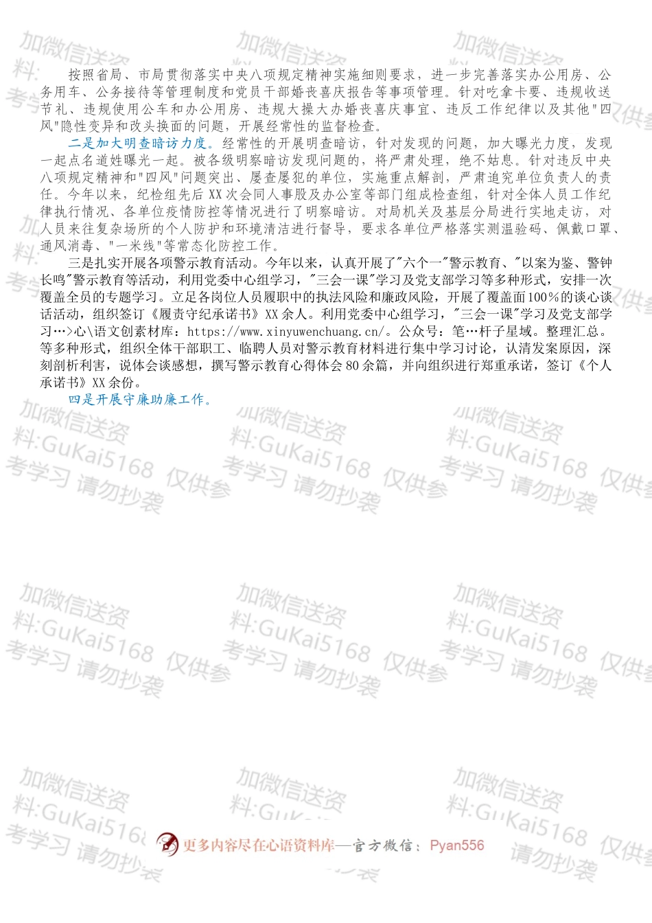 市直部门关于贯彻落实中央八项规定及其实施细则精神的情况报告.docx_第2页