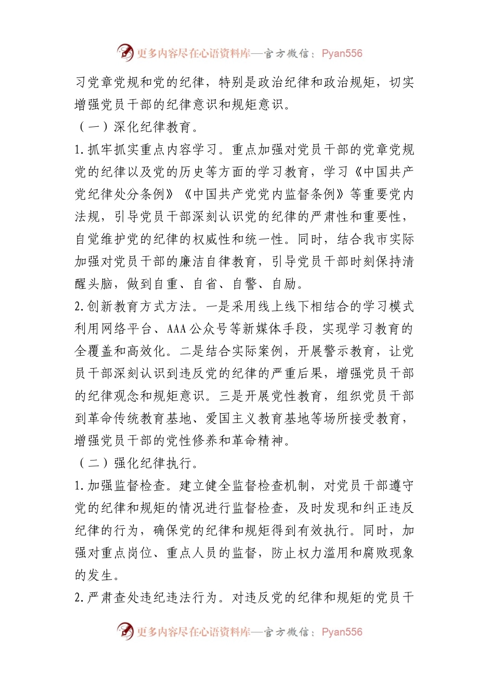 市开展党纪学习教育工作方案.docx_第2页