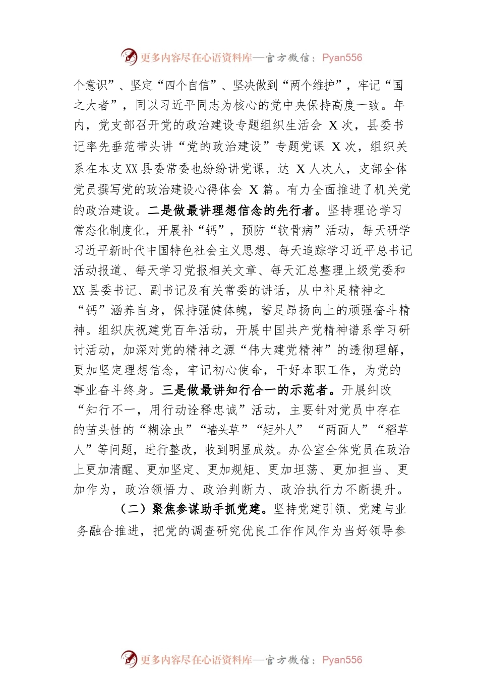 支部书记202X年抓基层党建工作述职报告.docx_第2页