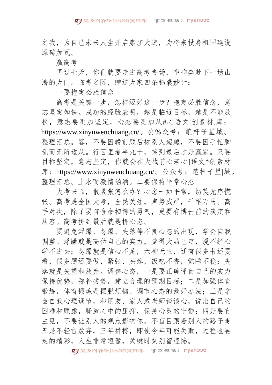 市实验中学校长在2024届毕业典礼上致辞.docx_第2页
