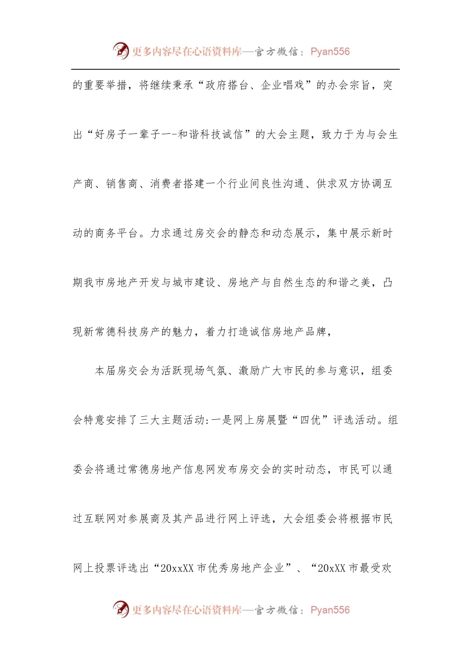 房交会开幕式上的致辞.docx_第2页