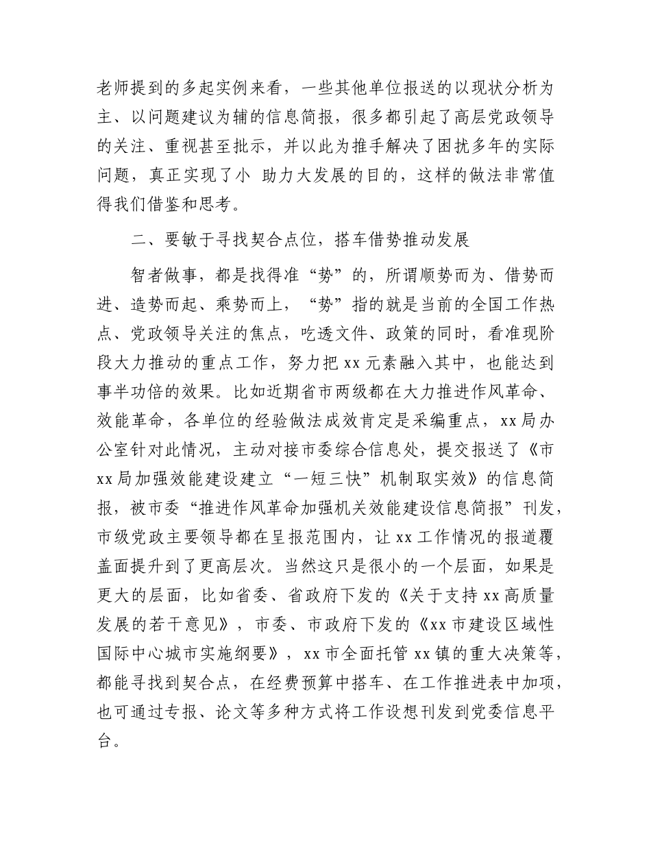 文秘岗位干部培训交流发言.docx_第2页
