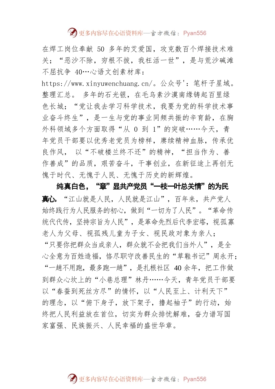 感悟“七一勋章”中的三“心”.docx_第2页