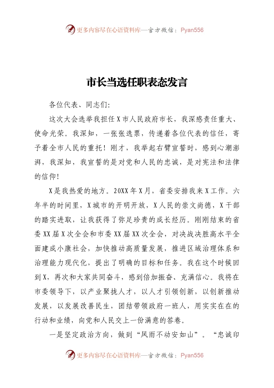 市长当选任职表态发言.docx_第1页