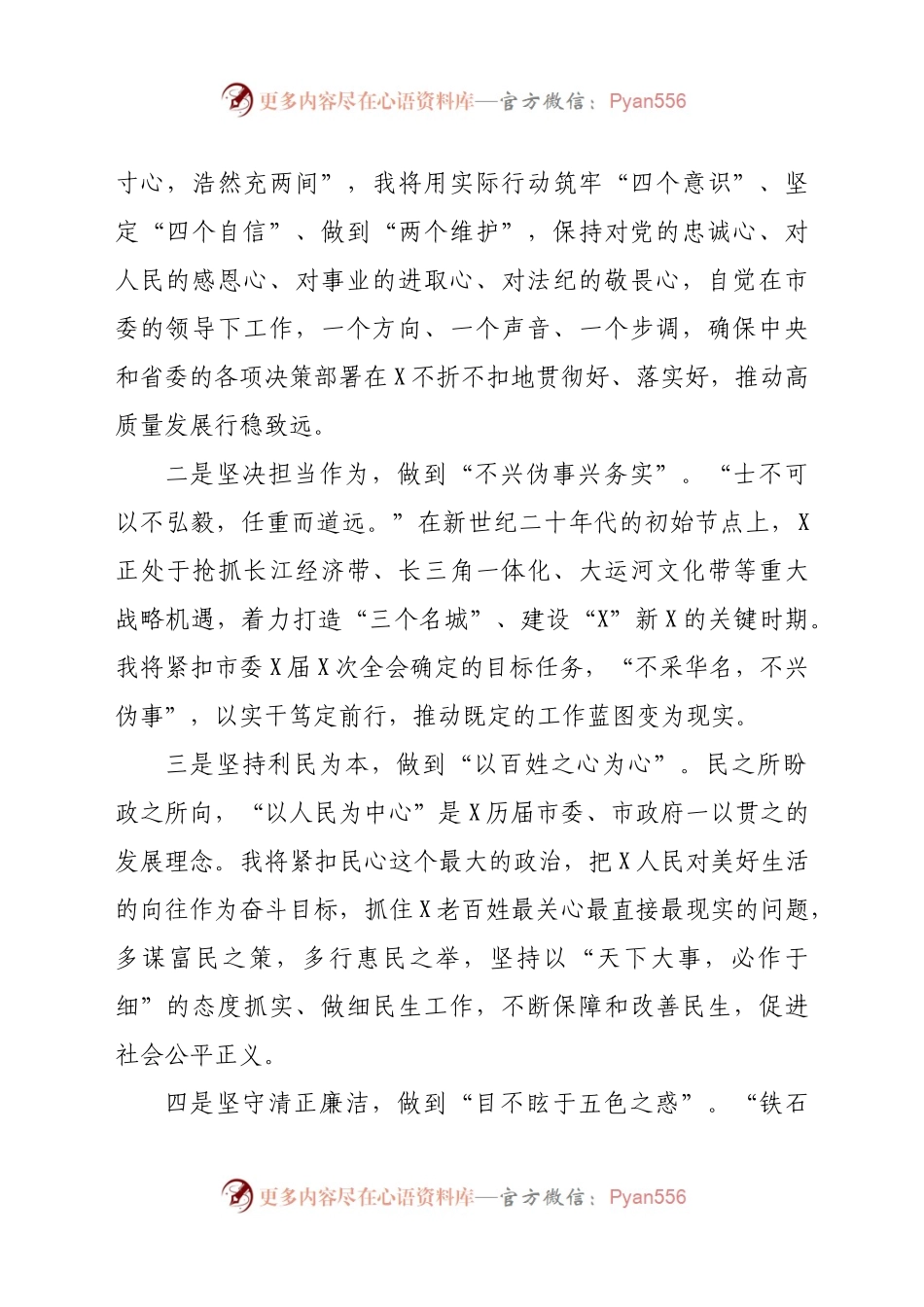 市长当选任职表态发言.docx_第2页