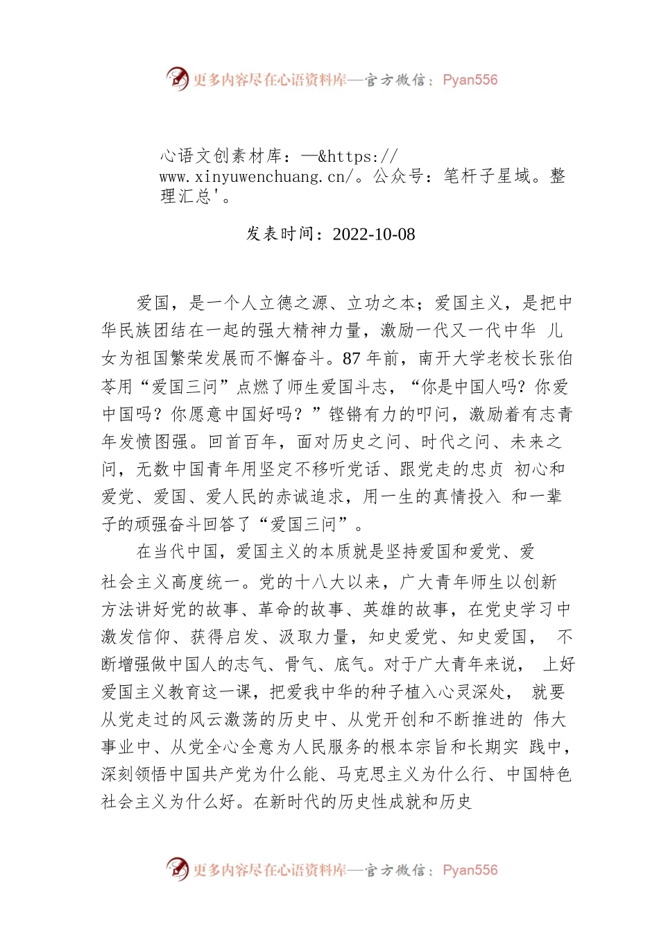 把爱我中华的种子植入心灵深处.docx_第1页