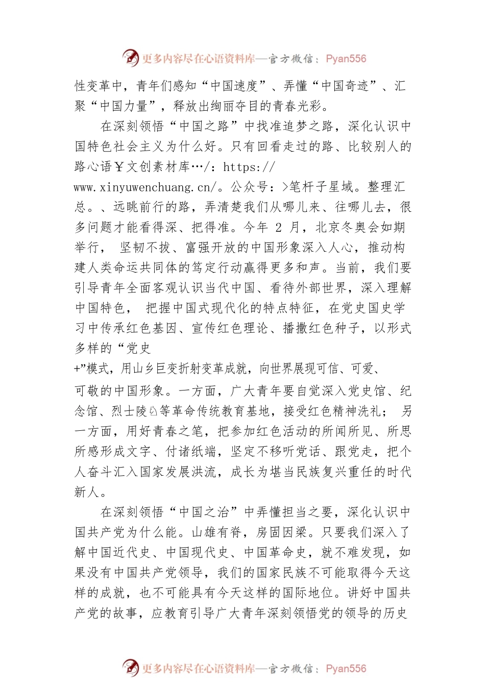 把爱我中华的种子植入心灵深处.docx_第2页