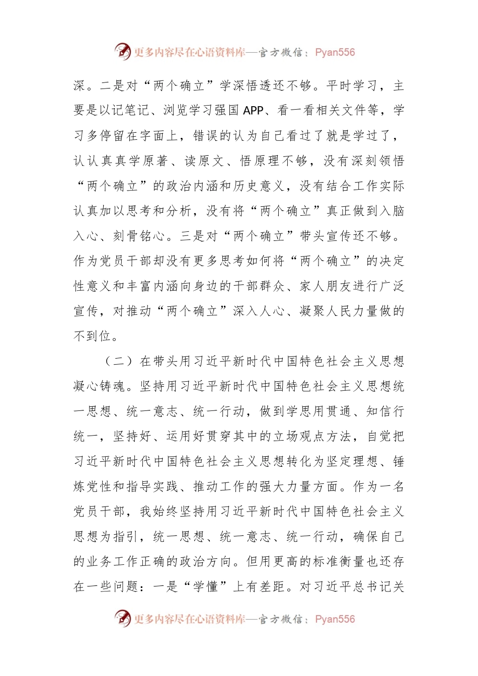 征收办个人在民主生活会对照检查材料.docx_第2页