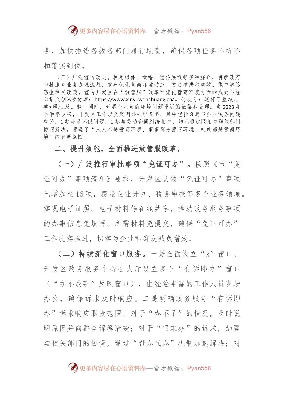 开发区优化营商环境工作情况汇报.docx_第2页