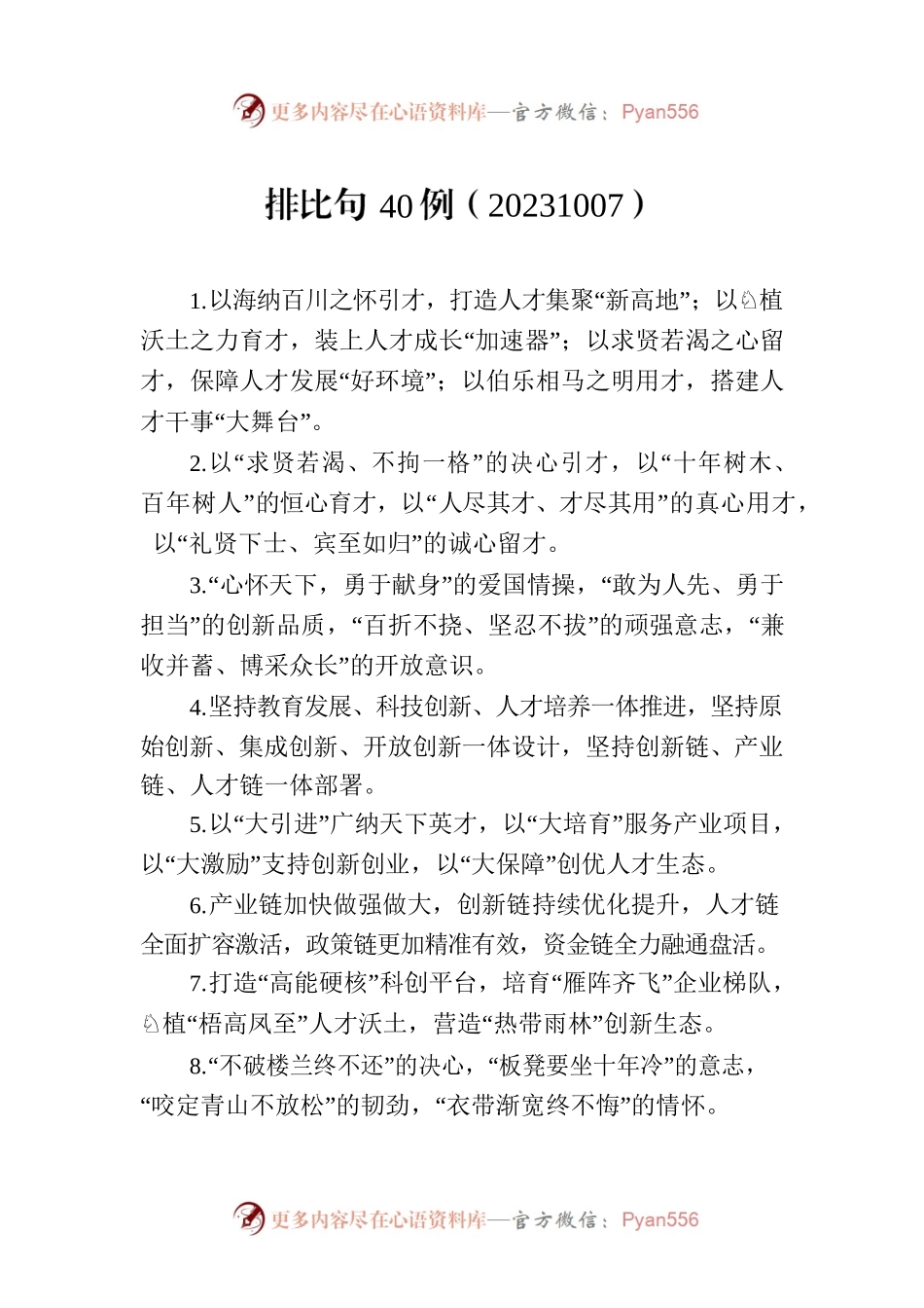 排比句40例（20231007）.docx_第1页