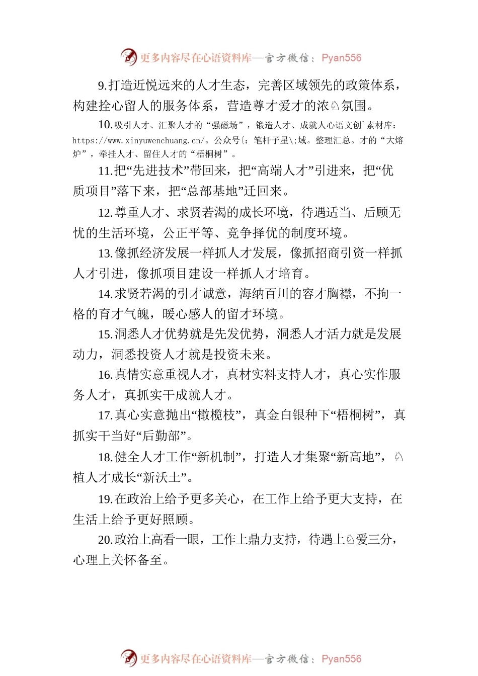 排比句40例（20231007）.docx_第2页