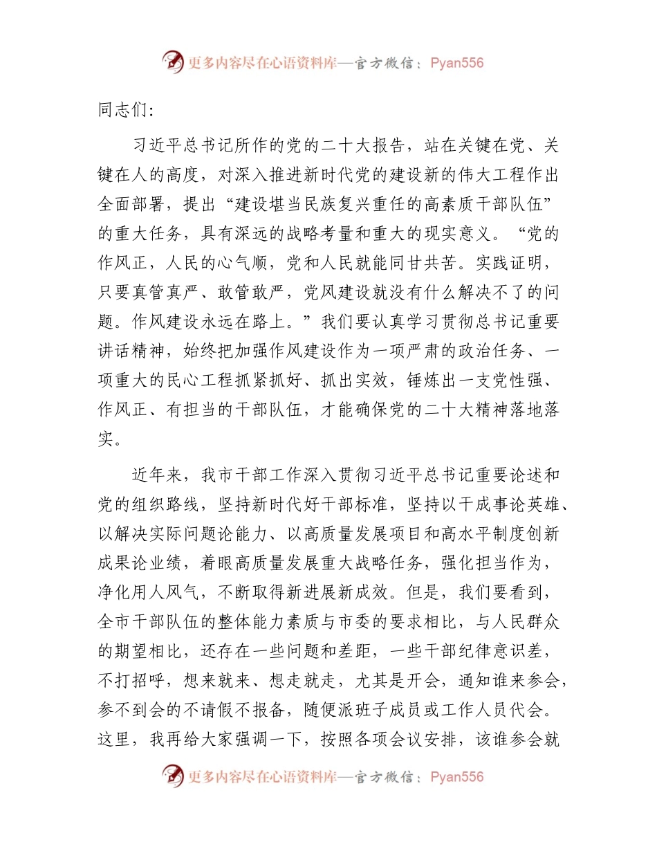 干部队伍建设讲话：加强作风建设  打造“过硬”干部队伍5000字.docx_第1页