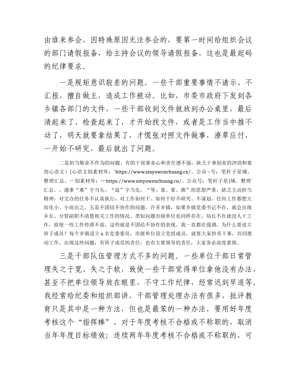 干部队伍建设讲话：加强作风建设  打造“过硬”干部队伍5000字.docx_第2页