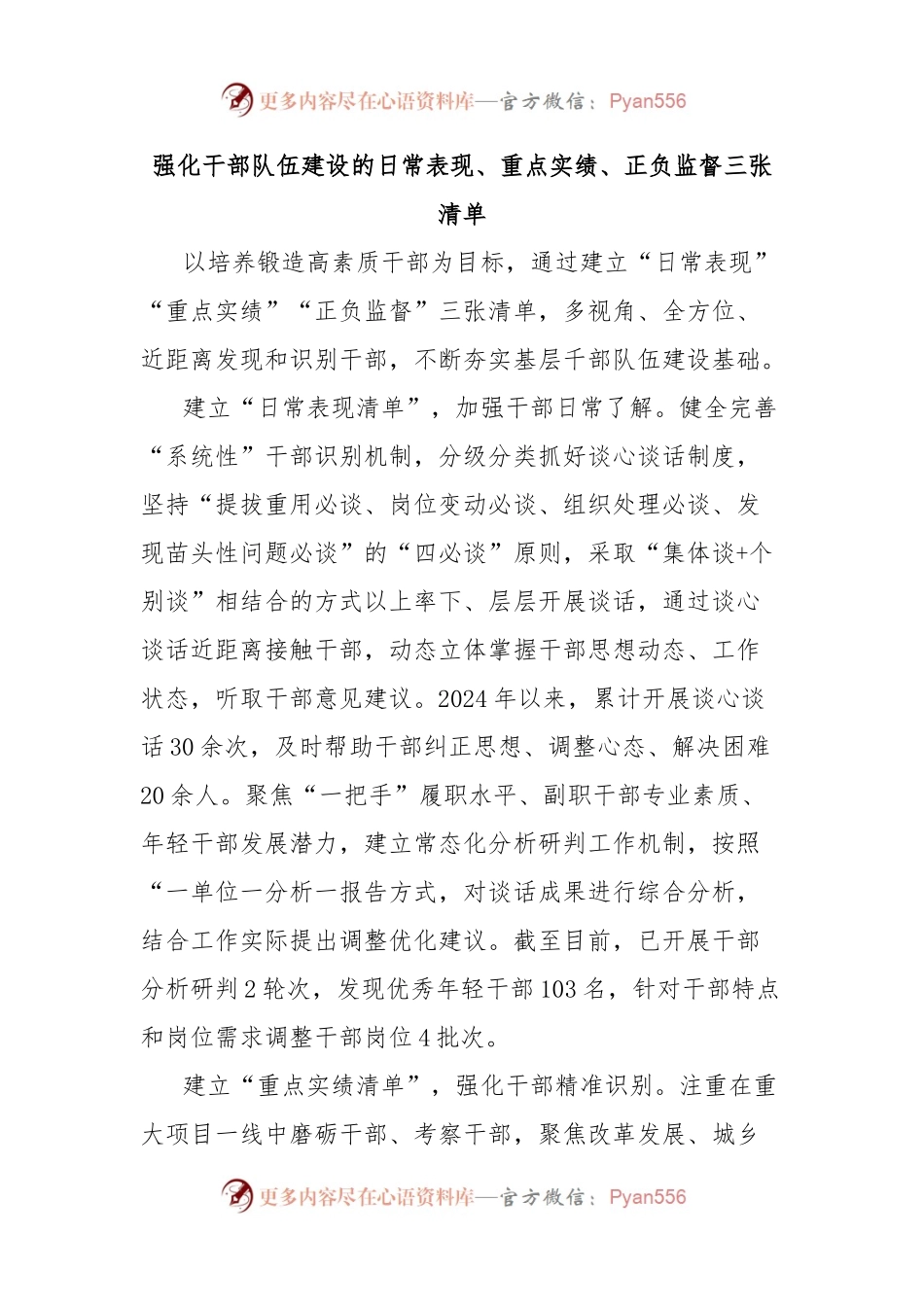 强化干部队伍建设的日常表现、重点实绩、正负监督三张清单.docx_第1页